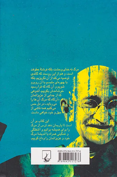 چرا ترس از مرگ و مویه بر آن